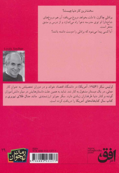 ته کلاس، ردیف آخر، صندلی آخر